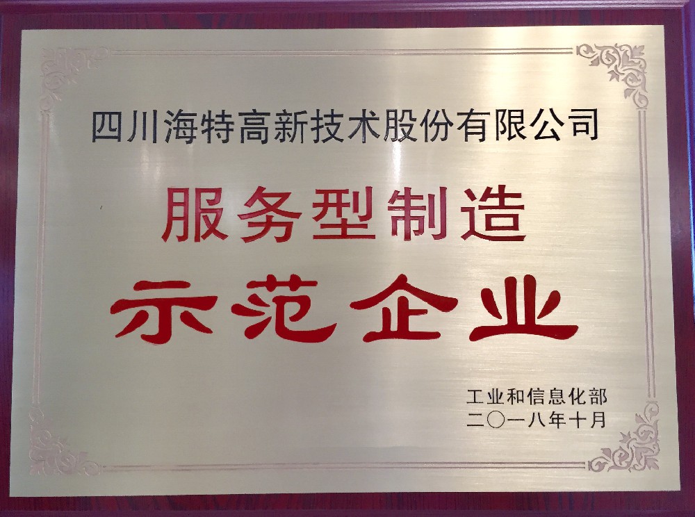 服务型制造树模企业